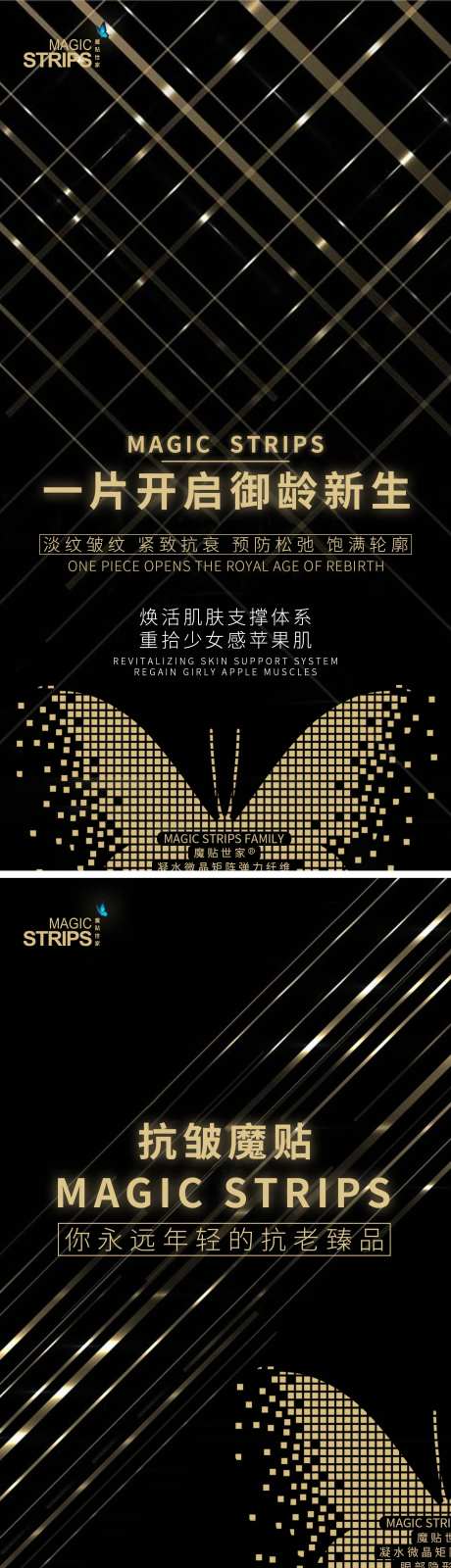 黑金星空蝴蝶护肤系列海报-采灵感-https://www.cailinggan.com/