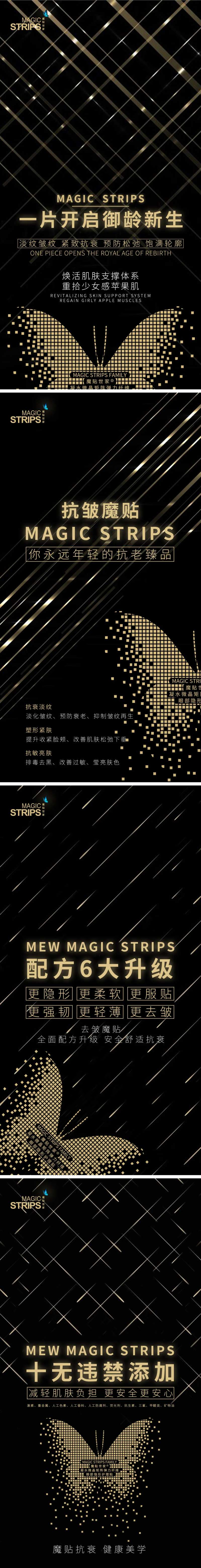 黑金星空蝴蝶护肤系列海报-采灵感-cailinggan.com