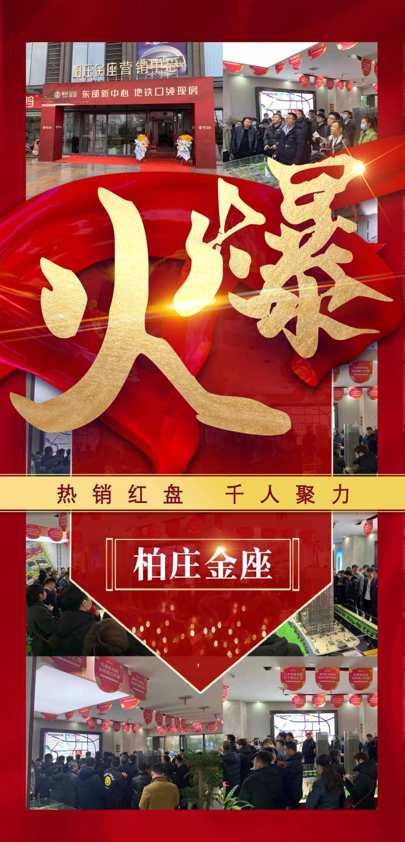 分销踩盘红金海报-采灵感-cailinggan.com
