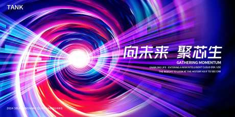 凝聚未来科技漩涡活动展板-采灵感-https://www.cailinggan.com/