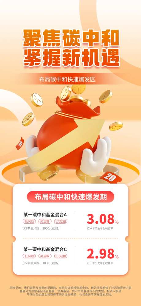 3D科技碳中和金融理财产品营销海报-采灵感-https://www.cailinggan.com/