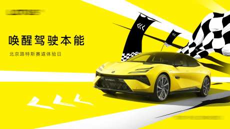 汽车赛道日KV背景板-采灵感-https://www.cailinggan.com/