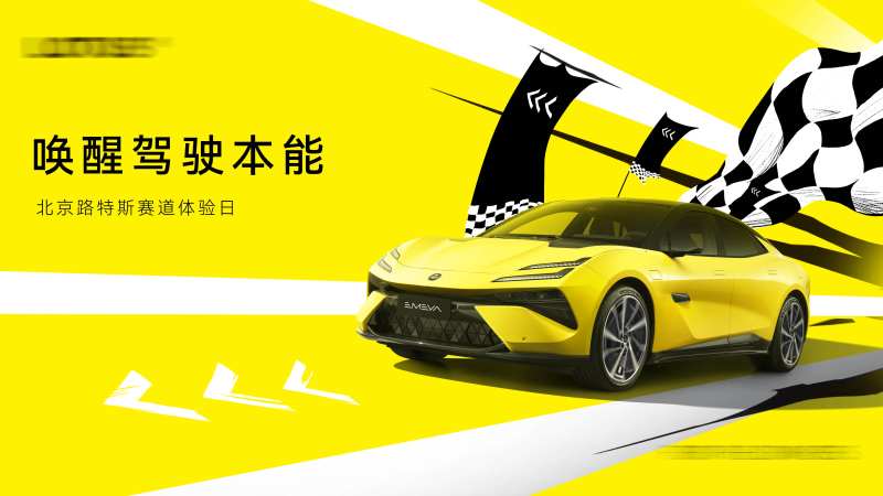 汽车赛道日KV背景板-采灵感-cailinggan.com