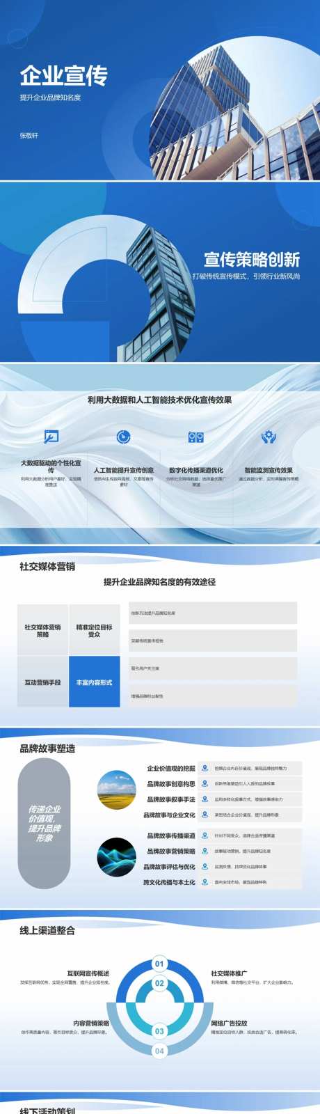 企业宣传介绍PPT-采灵感-https://www.cailinggan.com/