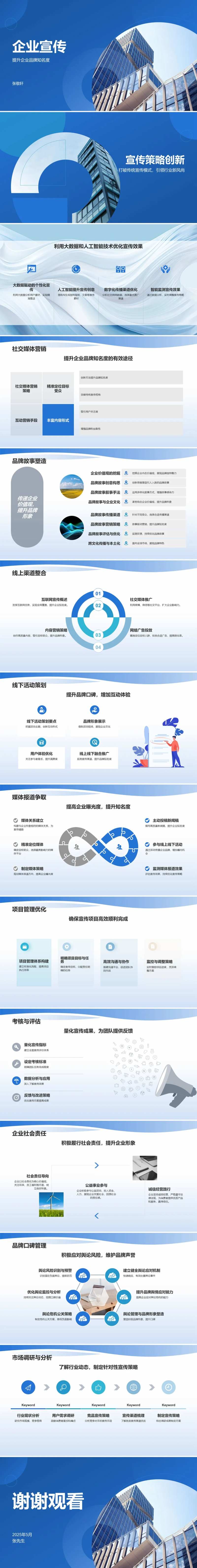 企业宣传介绍PPT-采灵感-cailinggan.com