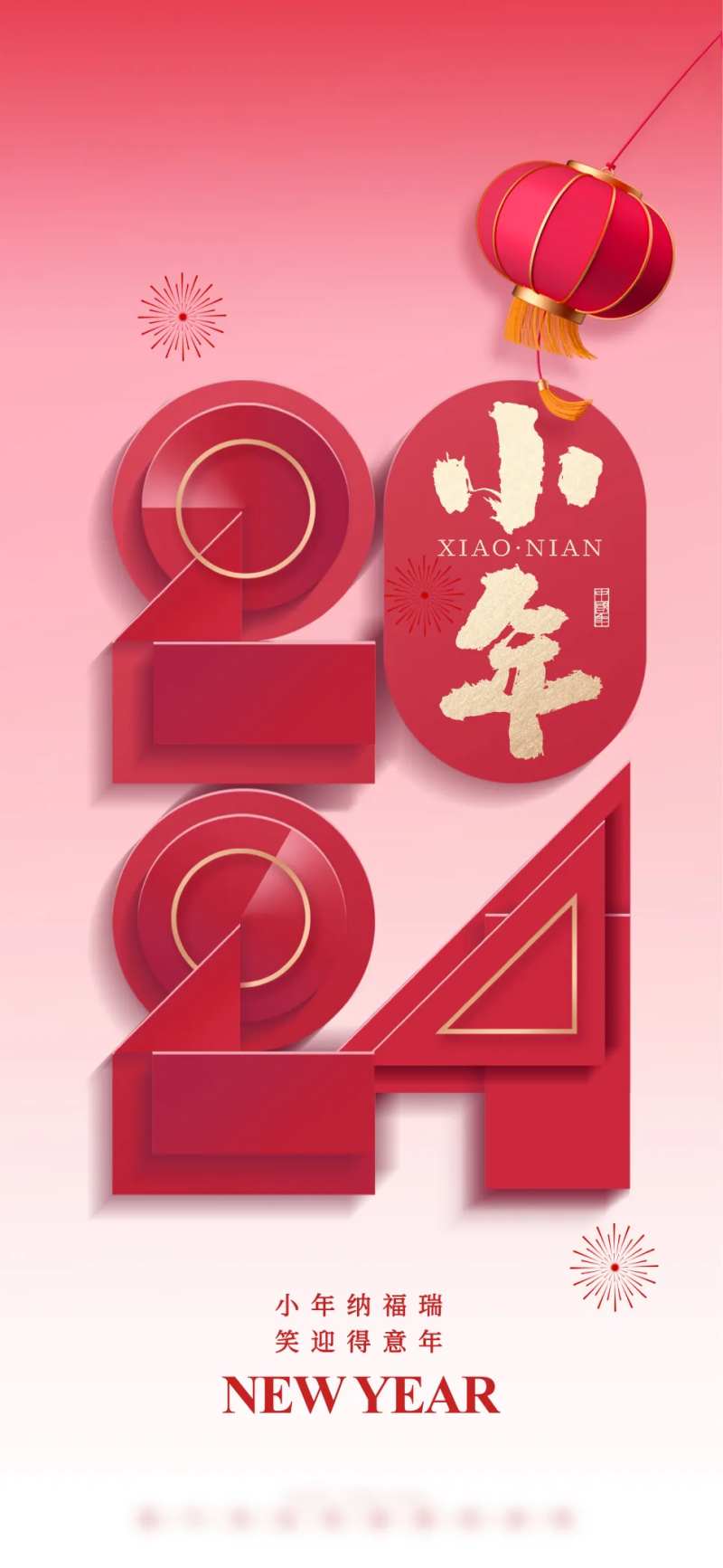 小年过年新年气氛-采灵感-cailinggan.com