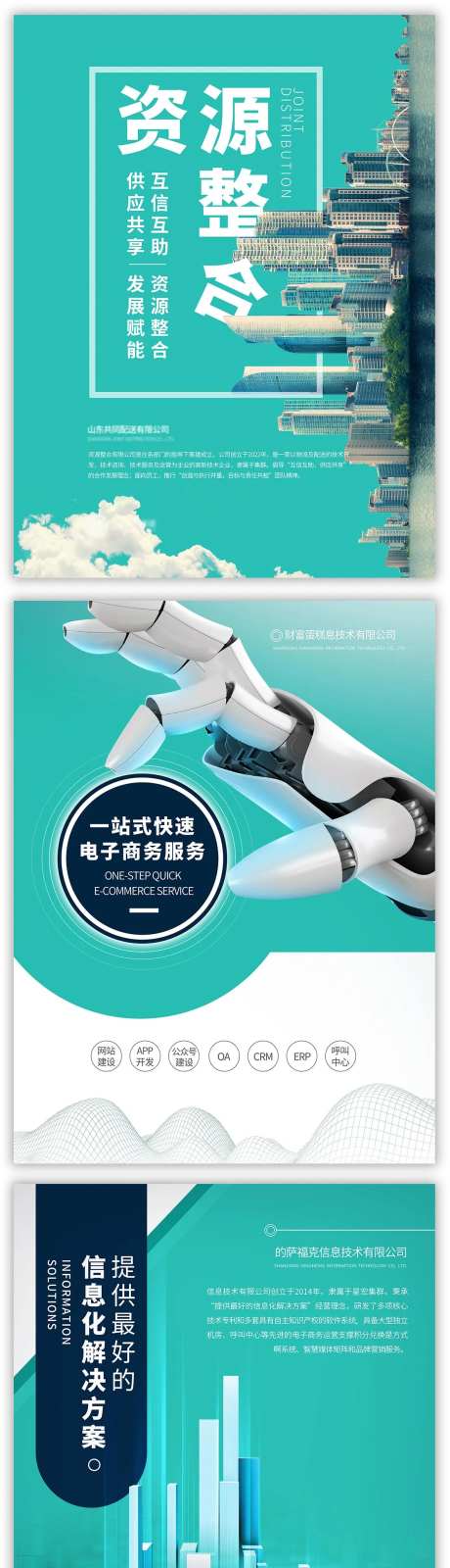 大气科技企业赋能商务服务系列海报-采灵感-https://www.cailinggan.com/