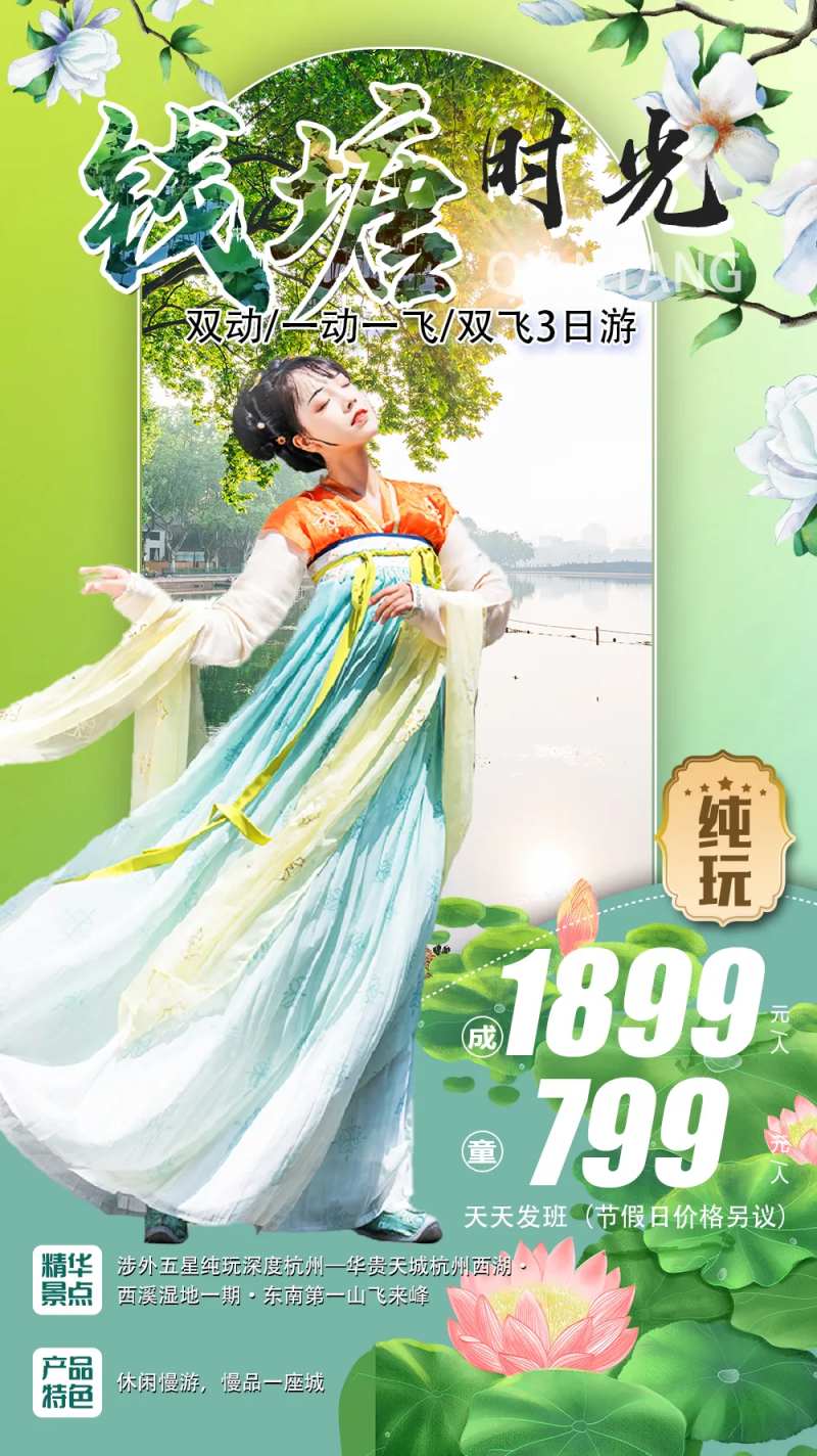 钱塘时光旅游海报-采灵感-cailinggan.com