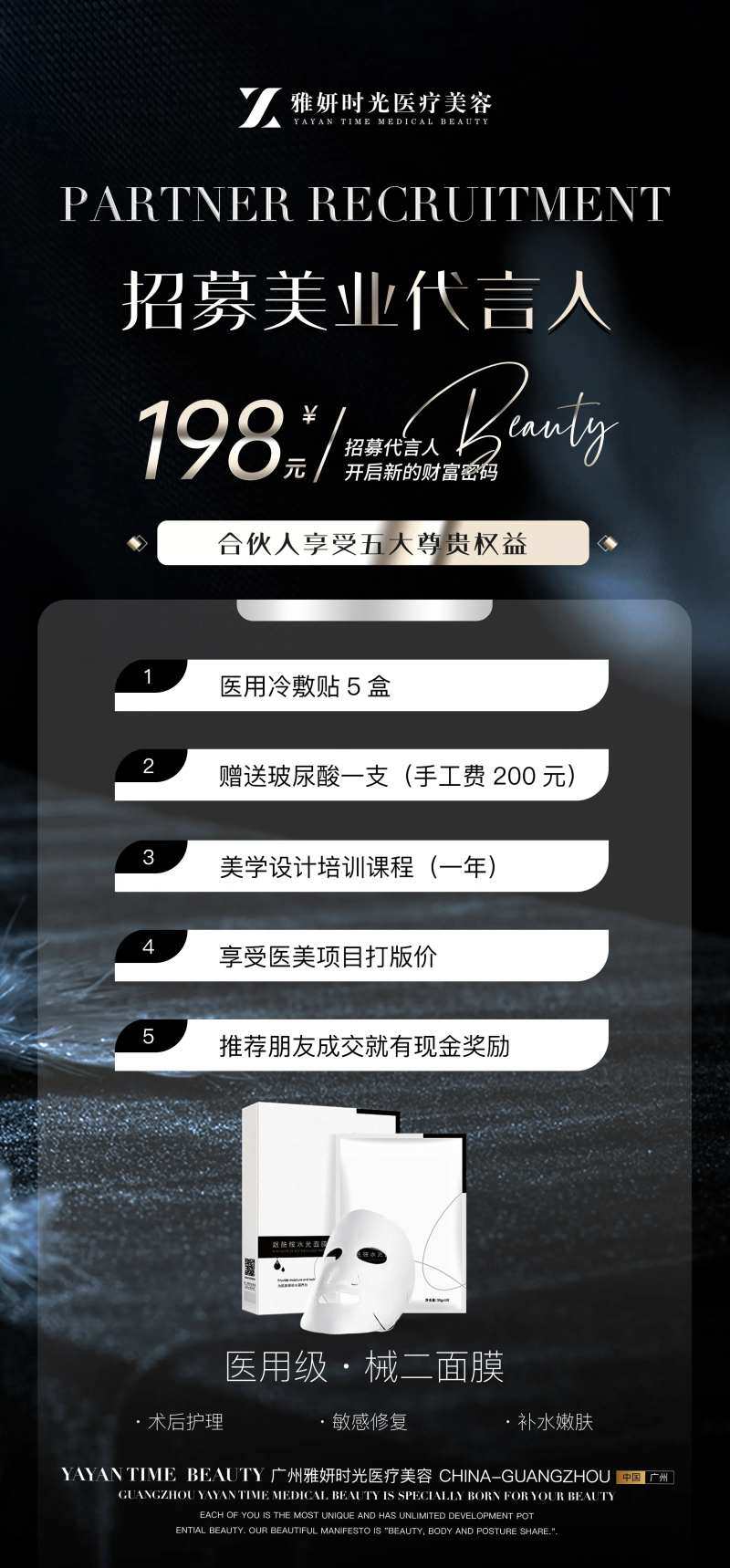 医美合伙人海报-采灵感-cailinggan.com