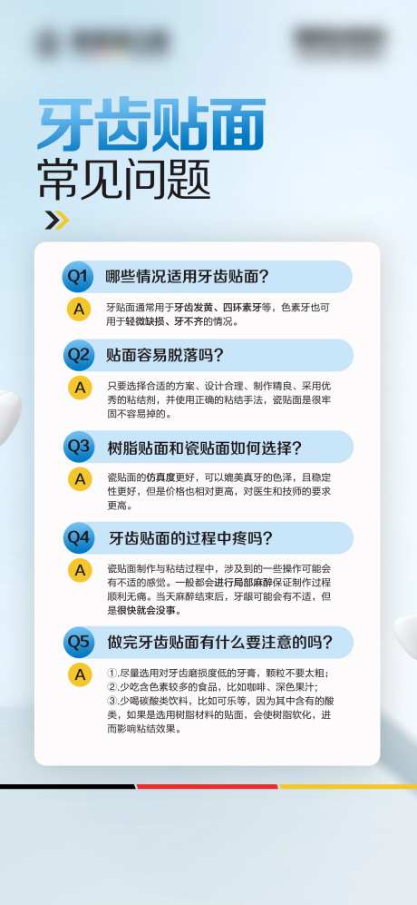 口腔牙齿贴面科普海报-采灵感-https://www.cailinggan.com/