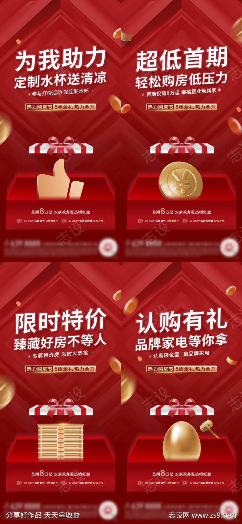 地产热力购房节热销特价刷屏海报-采灵感-cailinggan.com