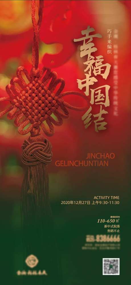 中国结diy活动-采灵感-https://www.cailinggan.com/