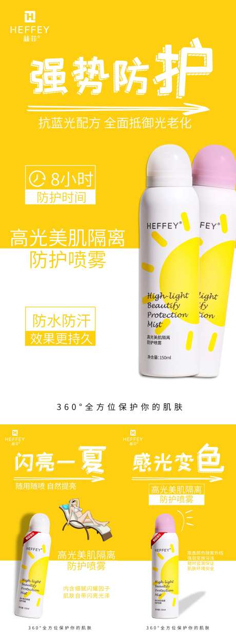 防晒喷雾化妆微商海报-采灵感-https://www.cailinggan.com/