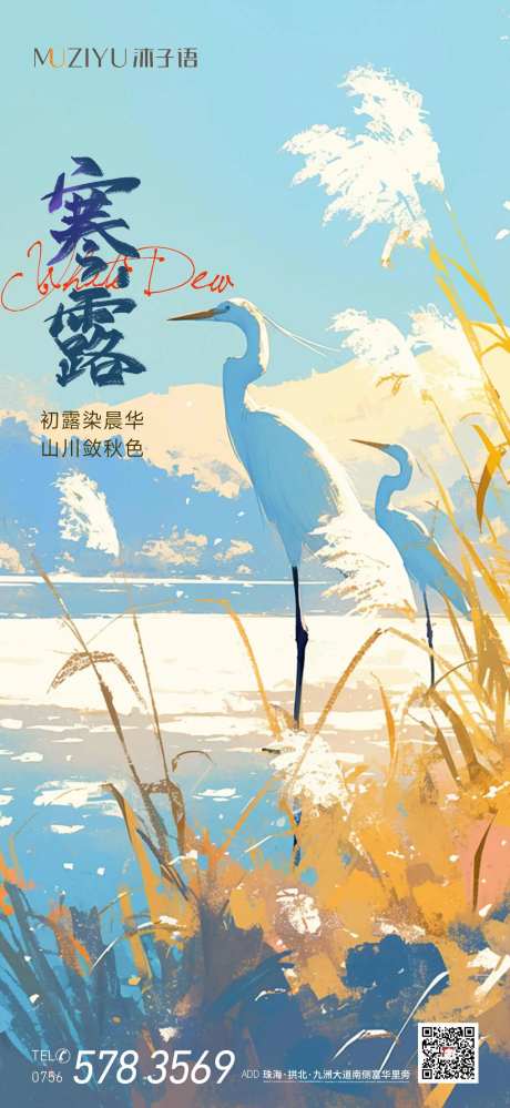 插画写意寒露海报-采灵感-https://www.cailinggan.com/
