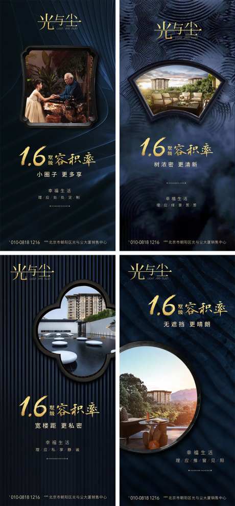 地产容积率创意中式移动端海报系列-采灵感-https://www.cailinggan.com/