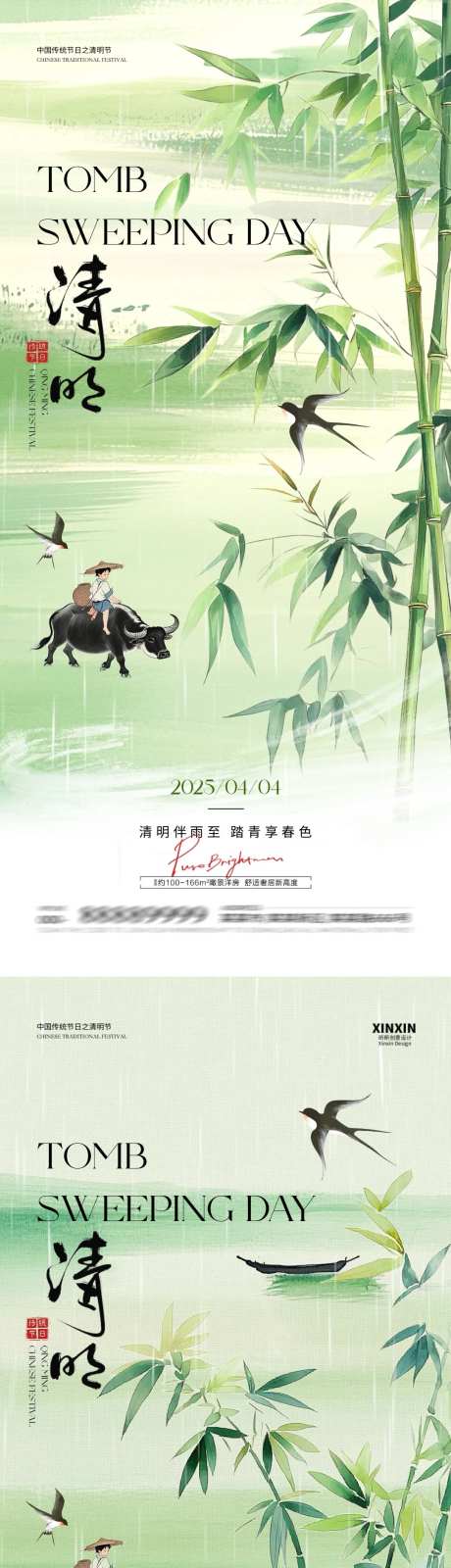 清明节竹叶新中式海报-采灵感-https://www.cailinggan.com/