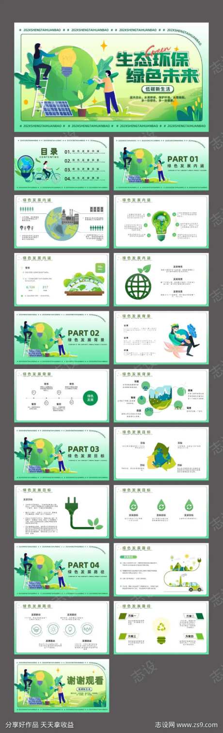 绿色生态环保绿色发展PPT-采灵感-https://www.cailinggan.com/