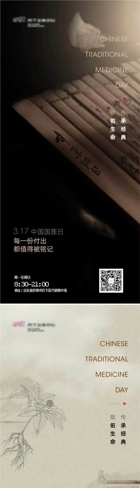 中国国医日海报-采灵感-https://www.cailinggan.com/