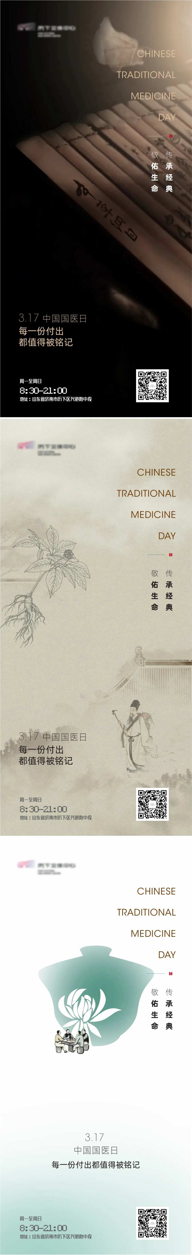 中国国医日海报-采灵感-cailinggan.com