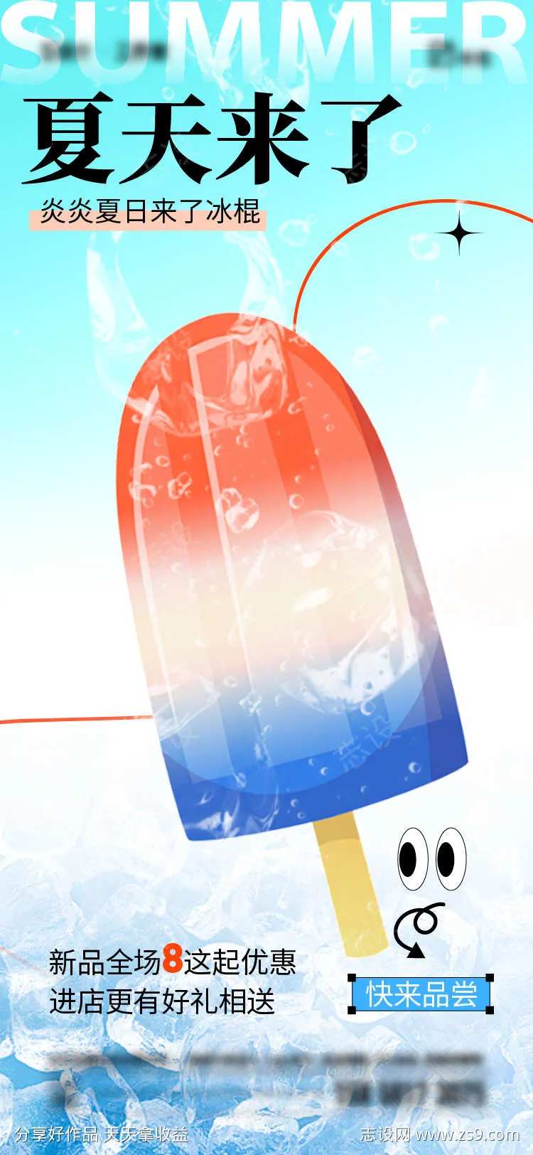 夏天来了海报-采灵感-cailinggan.com