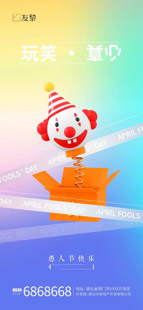 愚人节海报-采灵感-https://www.cailinggan.com/