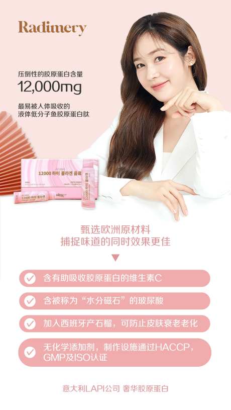 胶原蛋白饮产品海报-采灵感-https://www.cailinggan.com/