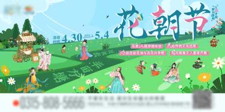 花朝节活动主画面-采灵感-https://www.cailinggan.com/