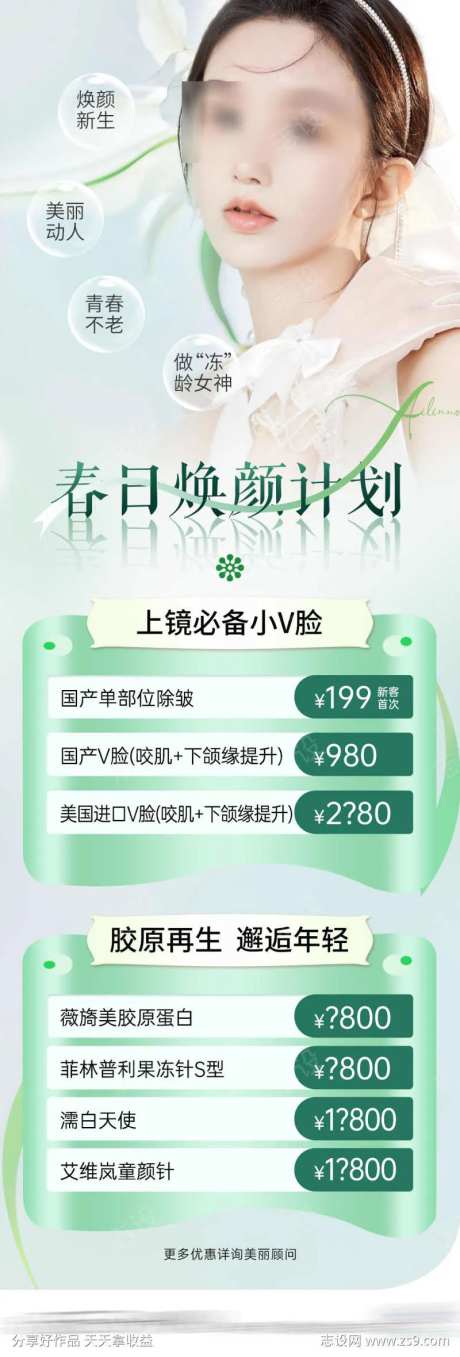 医美春日焕新计划-采灵感-https://www.cailinggan.com/