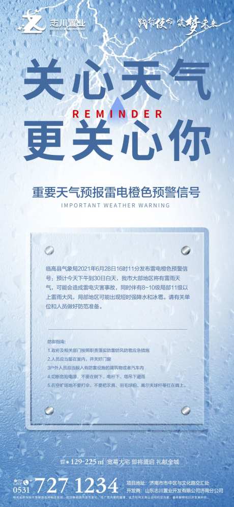 雷电预警-采灵感-https://www.cailinggan.com/