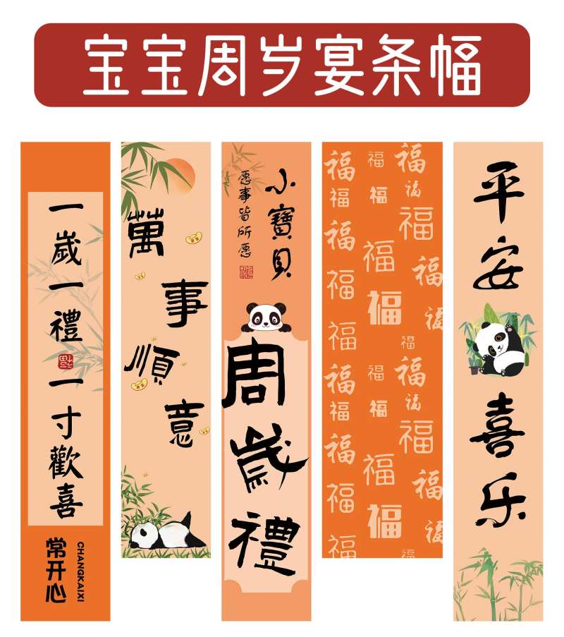 周岁礼条幅-采灵感-cailinggan.com