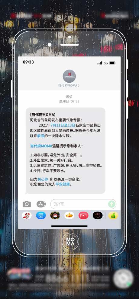 地产强降雨温馨提示单图-采灵感-https://www.cailinggan.com/