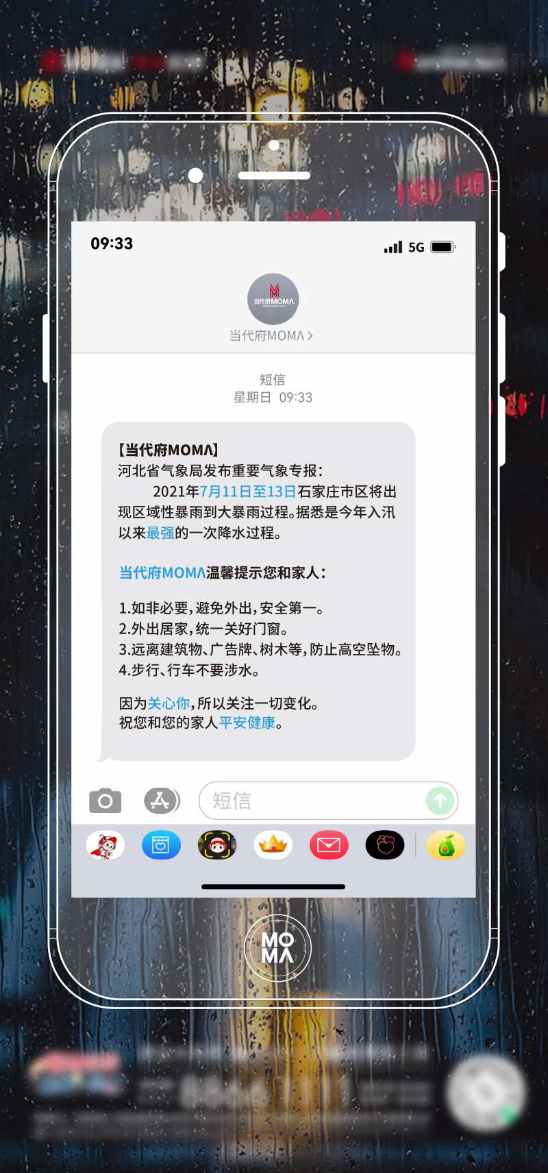 地产强降雨温馨提示单图-采灵感-cailinggan.com