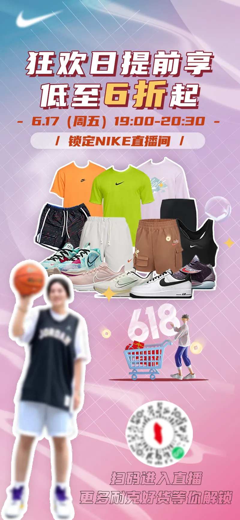 618狂欢购电商节购物直播预告海报-采灵感-cailinggan.com