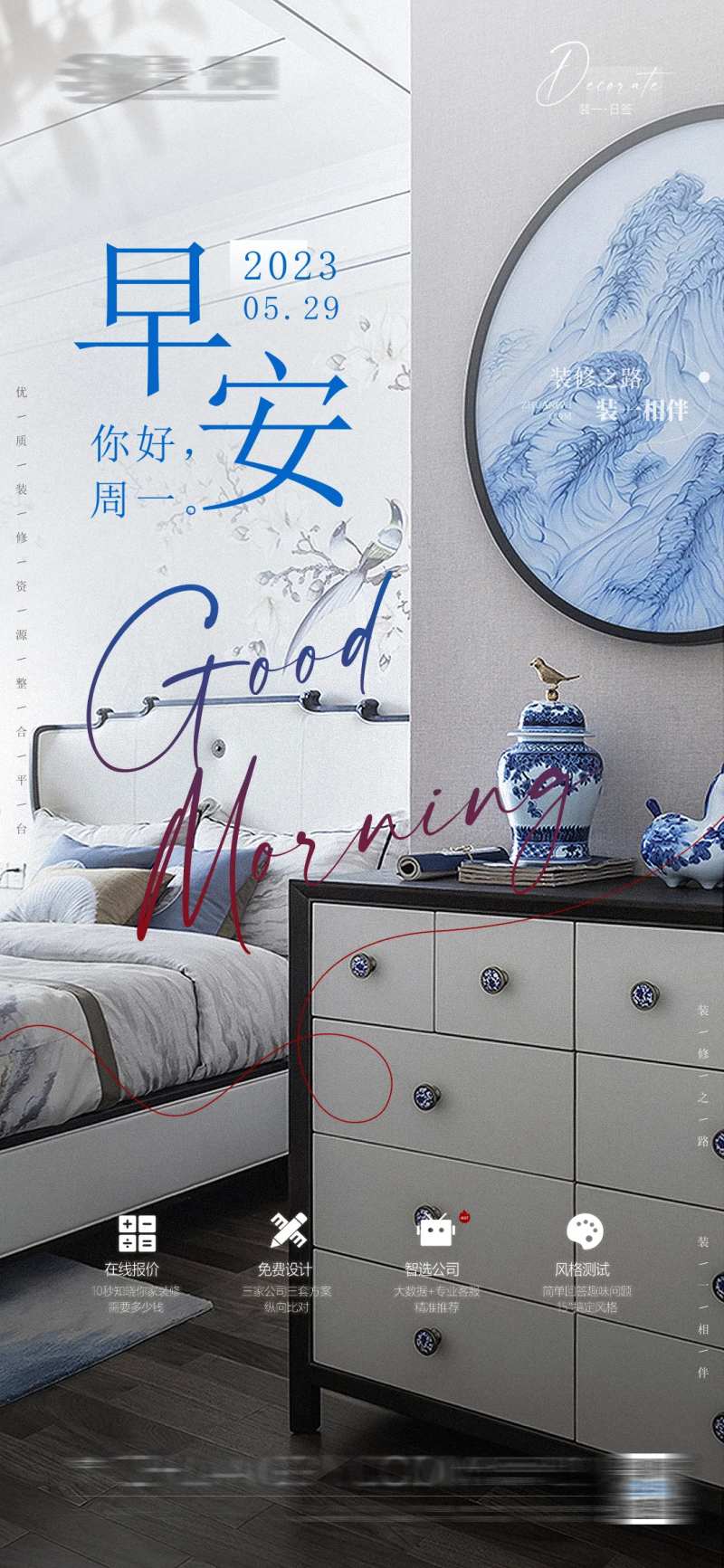 家居行业早安日签海报-采灵感-cailinggan.com