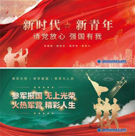 新时代新青年参军军队活动背景板-采灵感-https://www.cailinggan.com/