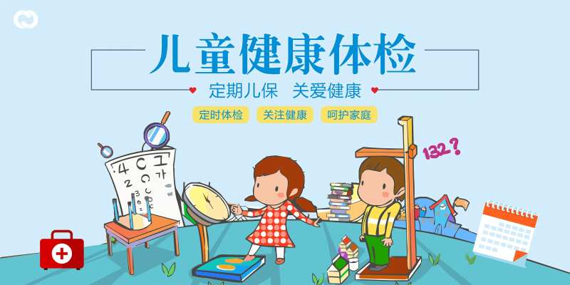 儿童健康体检活动检查医院疫苗-采灵感-cailinggan.com