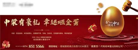 地产暖场活动砸金蛋异型移动端海报-采灵感-https://www.cailinggan.com/