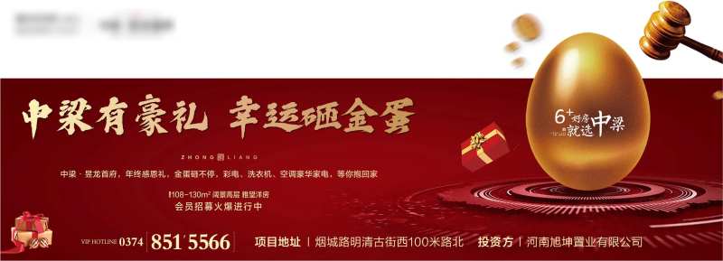 地产暖场活动砸金蛋异型移动端海报-采灵感-cailinggan.com
