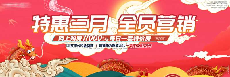 新国潮龙腾活动展板-采灵感-cailinggan.com