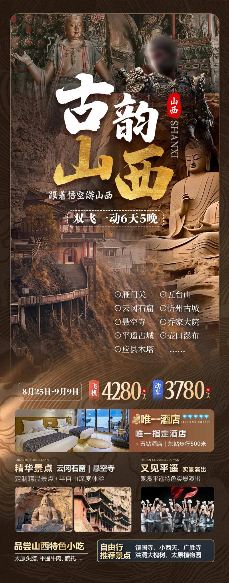古韵山西  -采灵感-cailinggan.com