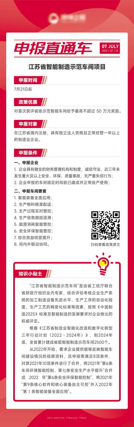申报直通车长图-采灵感-https://www.cailinggan.com/