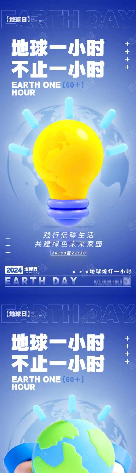 世界地球日地球一小时海报-采灵感-https://www.cailinggan.com/