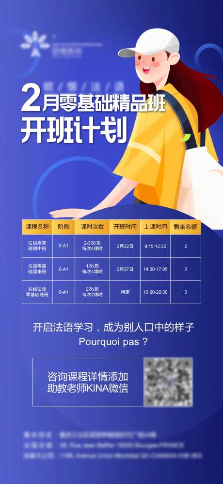 开班计划教育海报-采灵感-https://www.cailinggan.com/