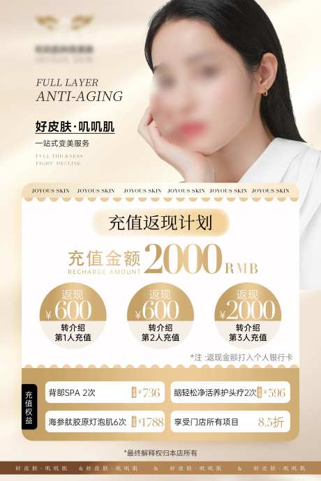 医美返现充值卡政策海报-采灵感-https://www.cailinggan.com/