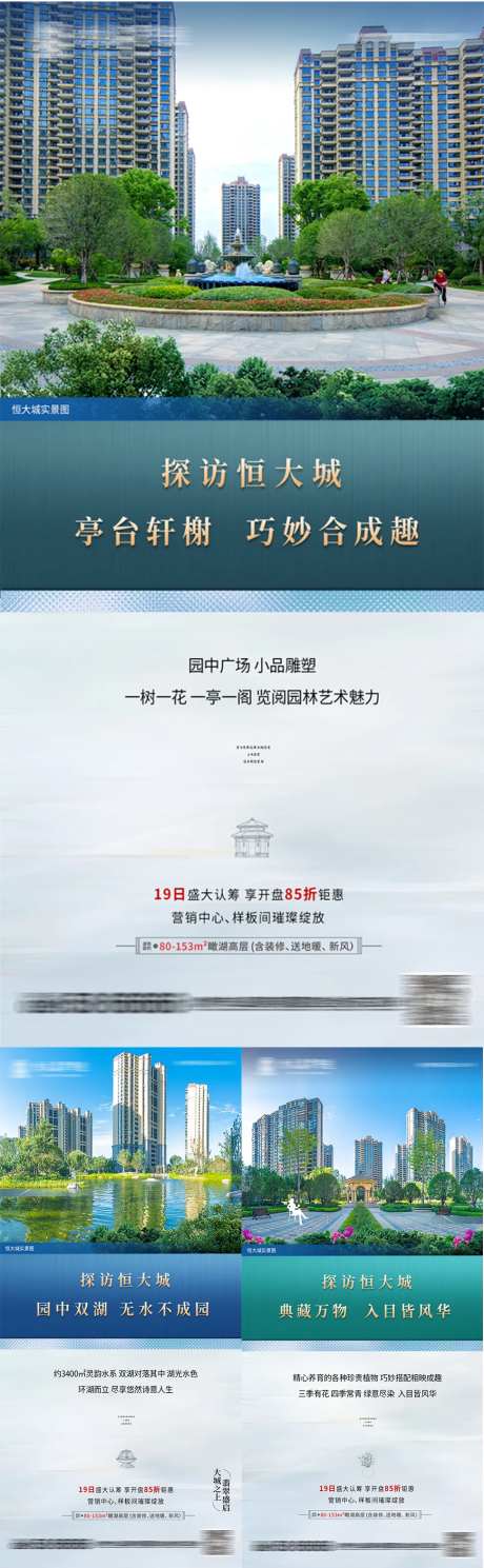 地产园林系列海报-采灵感-https://www.cailinggan.com/