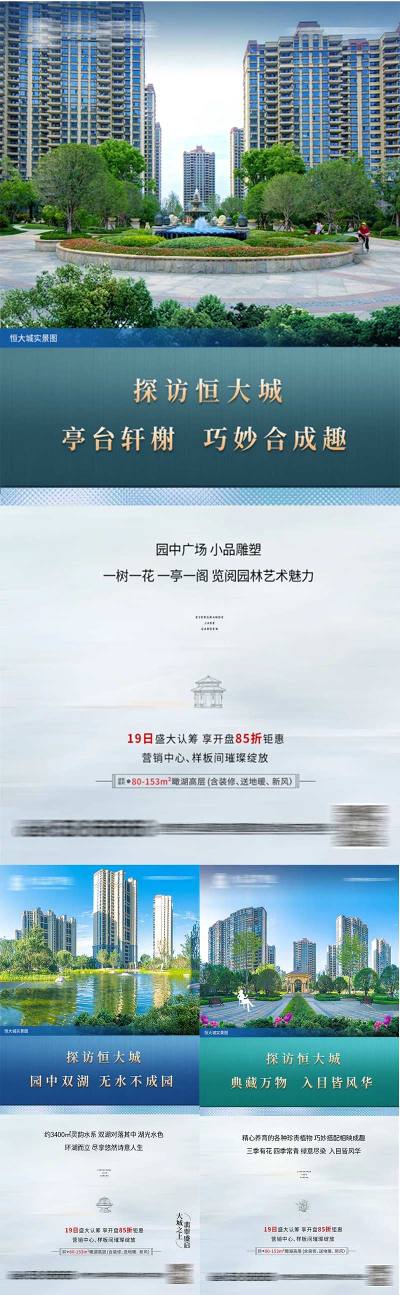 地产园林系列海报-采灵感-cailinggan.com