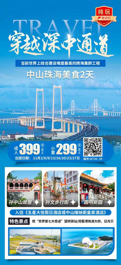 中山珠海旅游海报-采灵感-https://www.cailinggan.com/