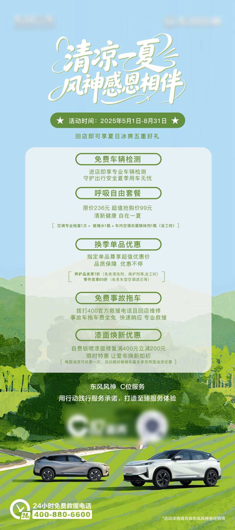 清凉一夏感恩相伴汽车活动展架-采灵感-cailinggan.com