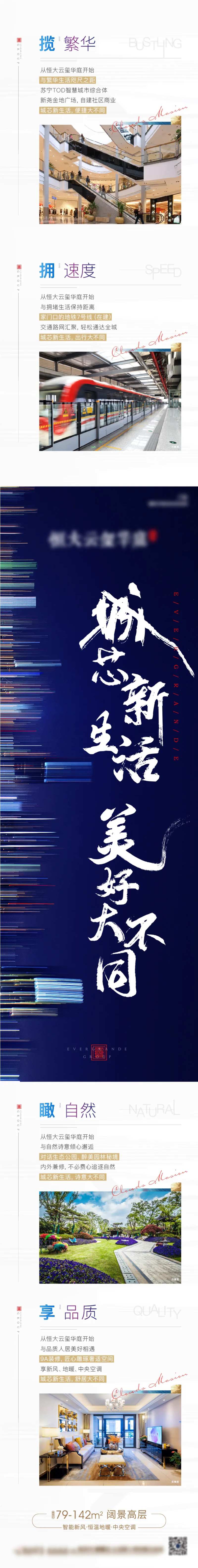 生活配套长图-采灵感-cailinggan.com
