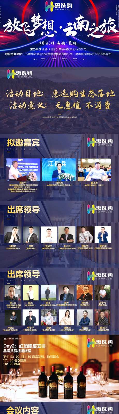 放飞梦想会议活动PPT-采灵感-https://www.cailinggan.com/